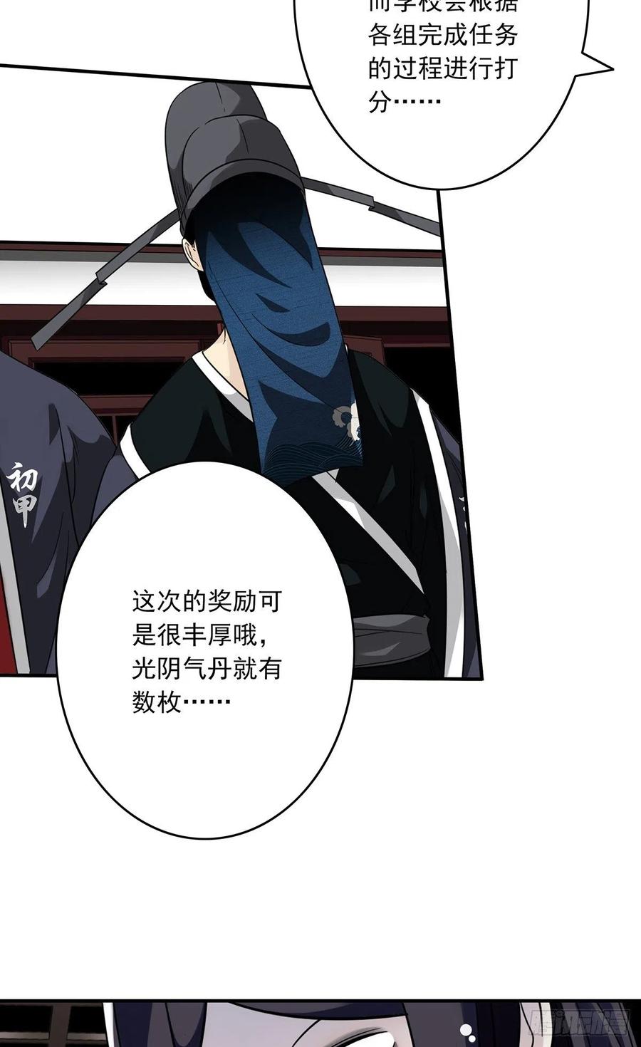 位列阴班 第十二话：试炼开始！ 第51页