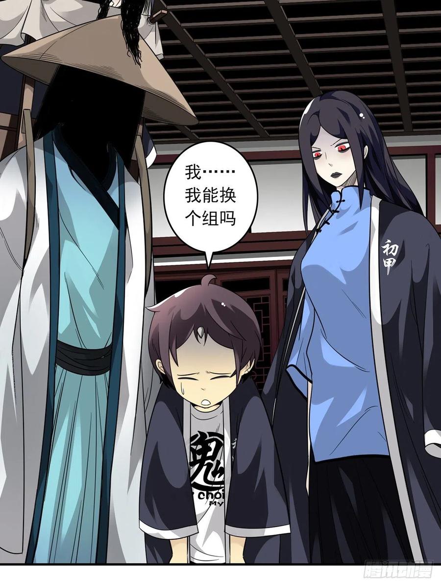 位列阴班 第十二话：试炼开始！ 第41页