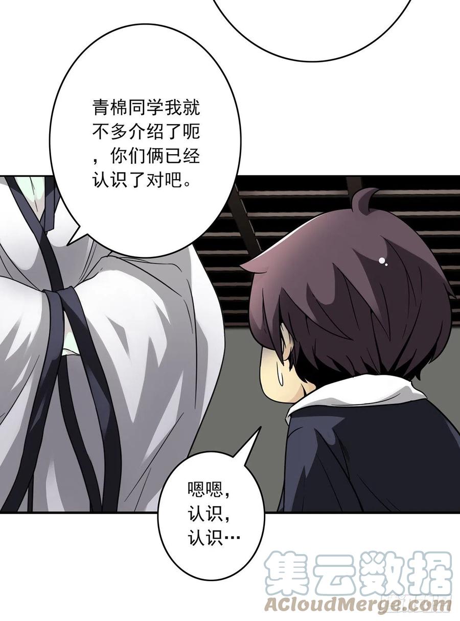 位列阴班 第十二话：试炼开始！ 第43页