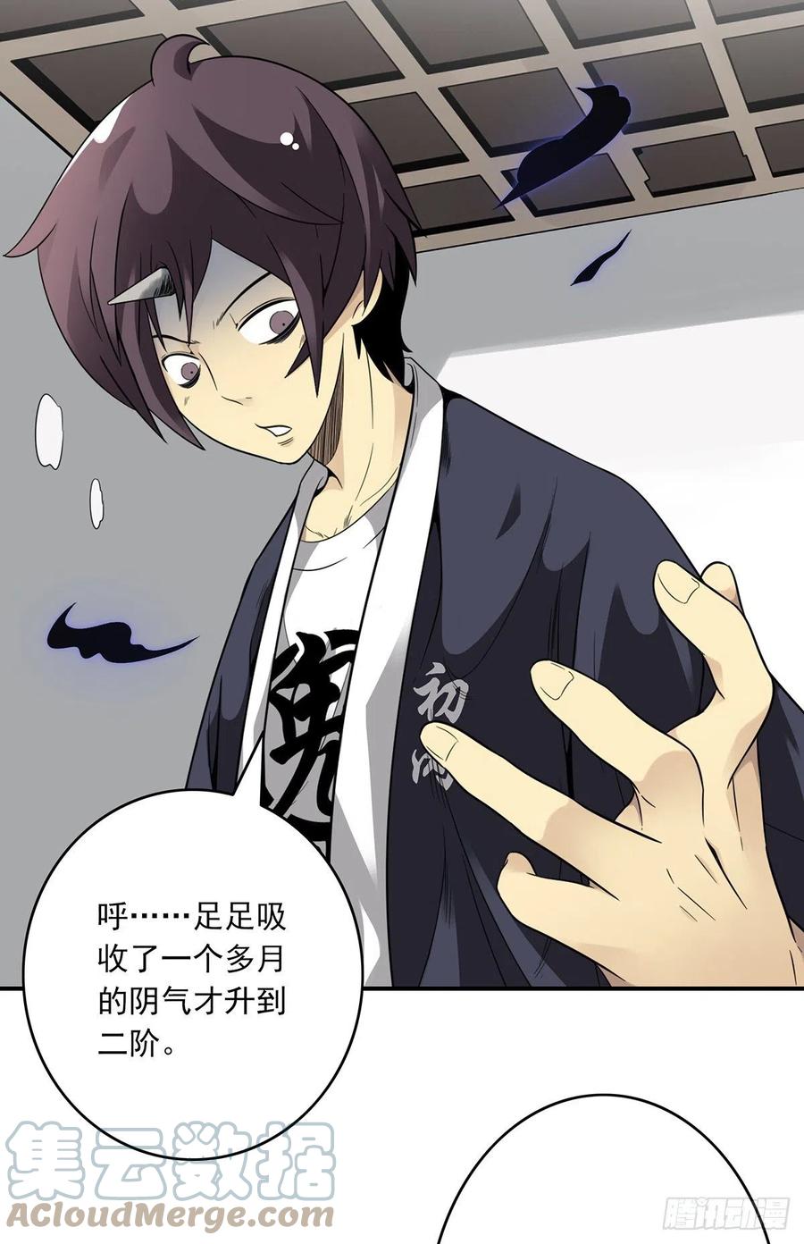 位列阴班 第十二话：试炼开始！ 第10页