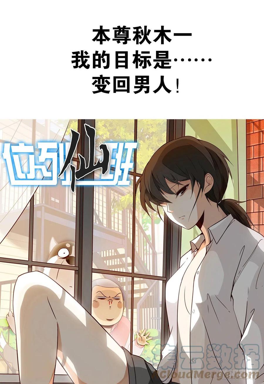 位列阴班 第十二话：试炼开始！ 第61页
