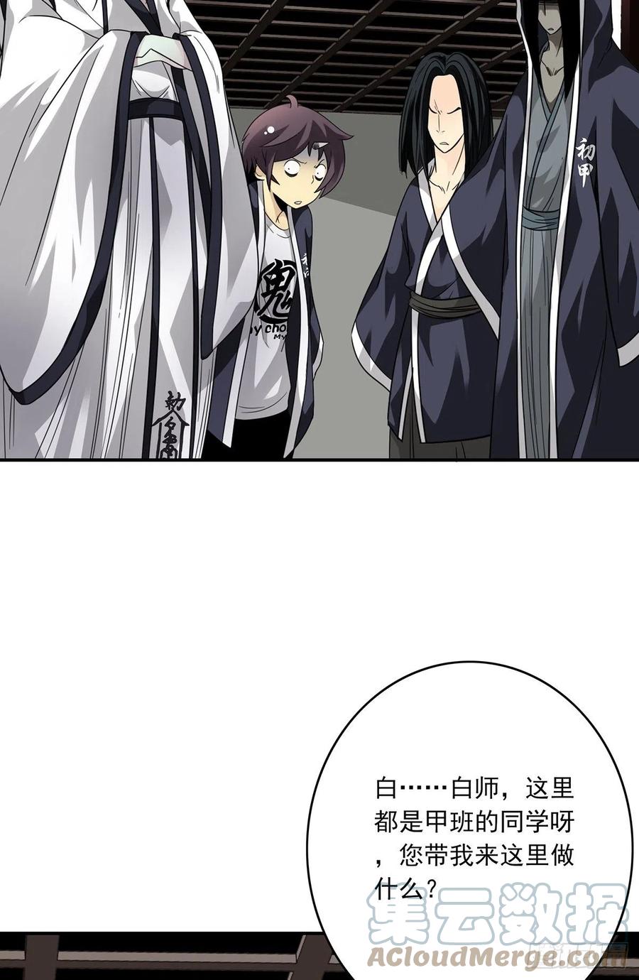 位列阴班 第十二话：试炼开始！ 第34页