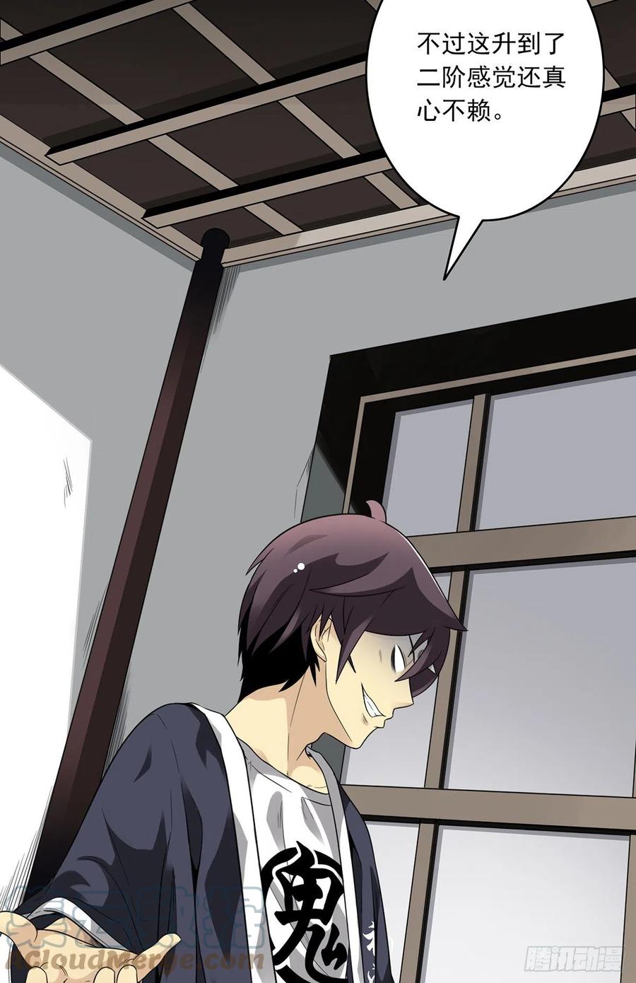 位列阴班 第十二话：试炼开始！ 第13页