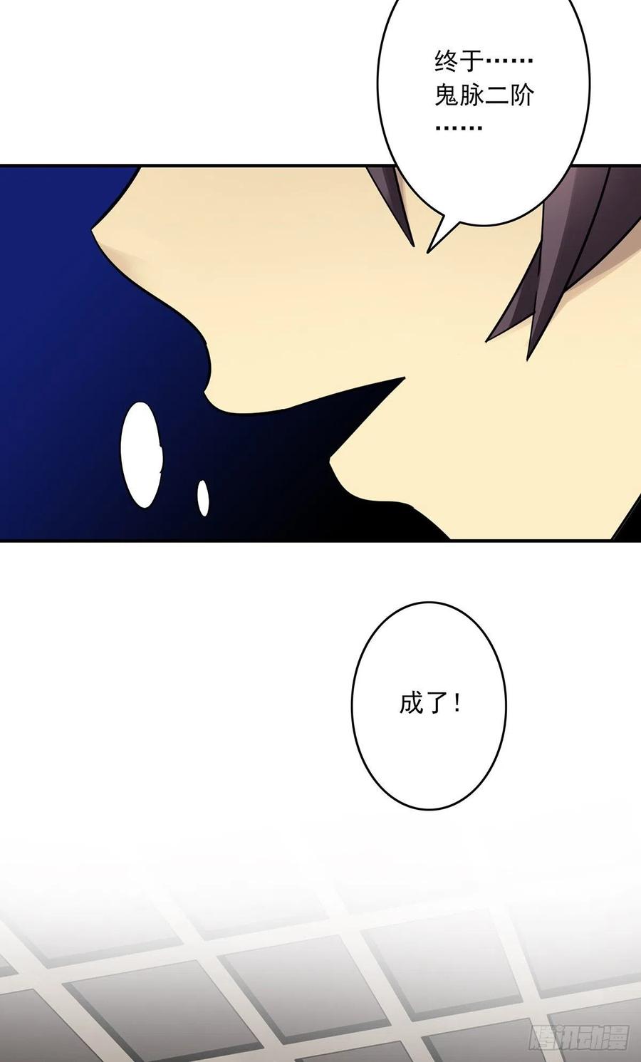 位列阴班 第十二话：试炼开始！ 第9页