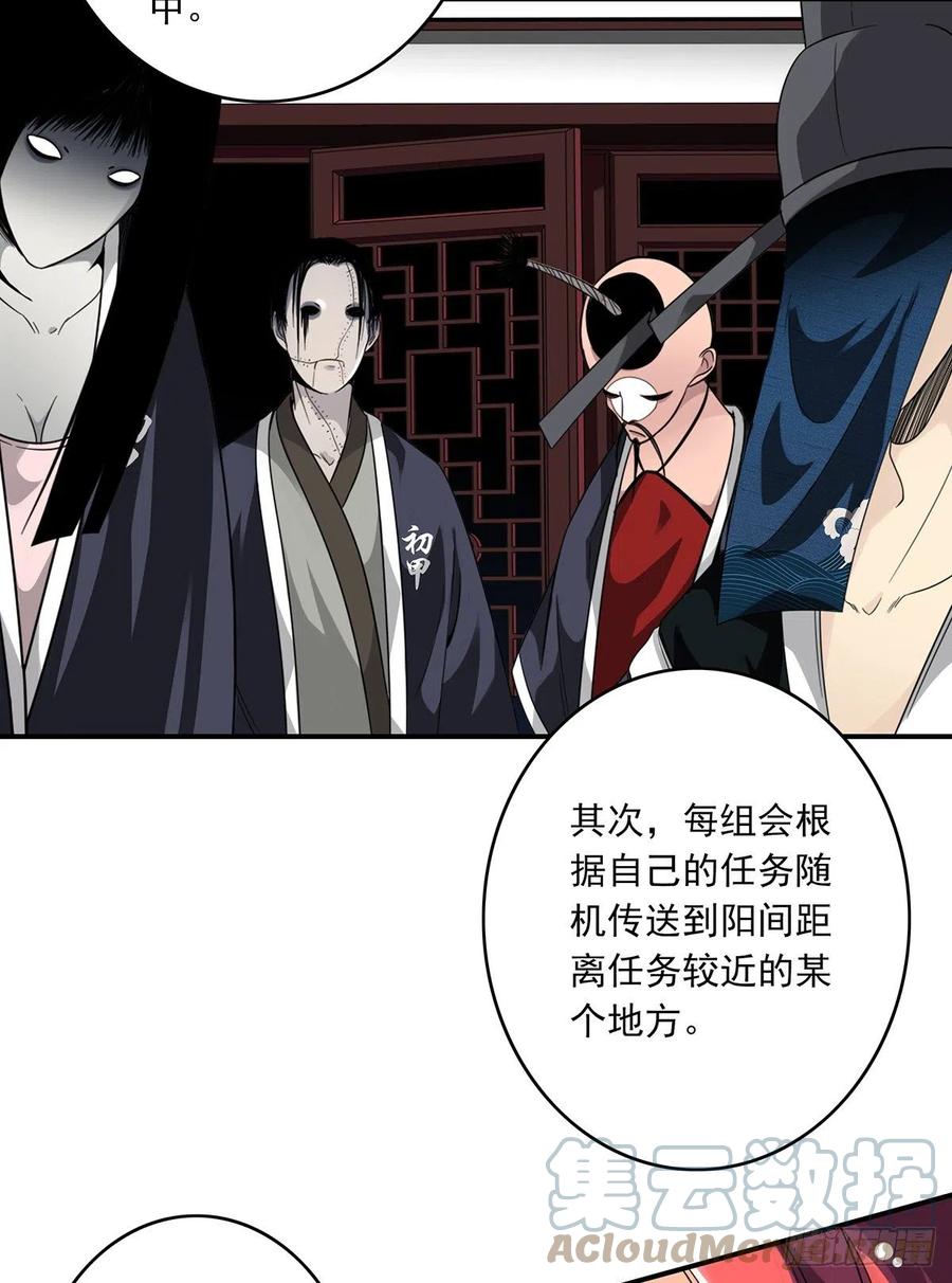 位列阴班 第十二话：试炼开始！ 第49页
