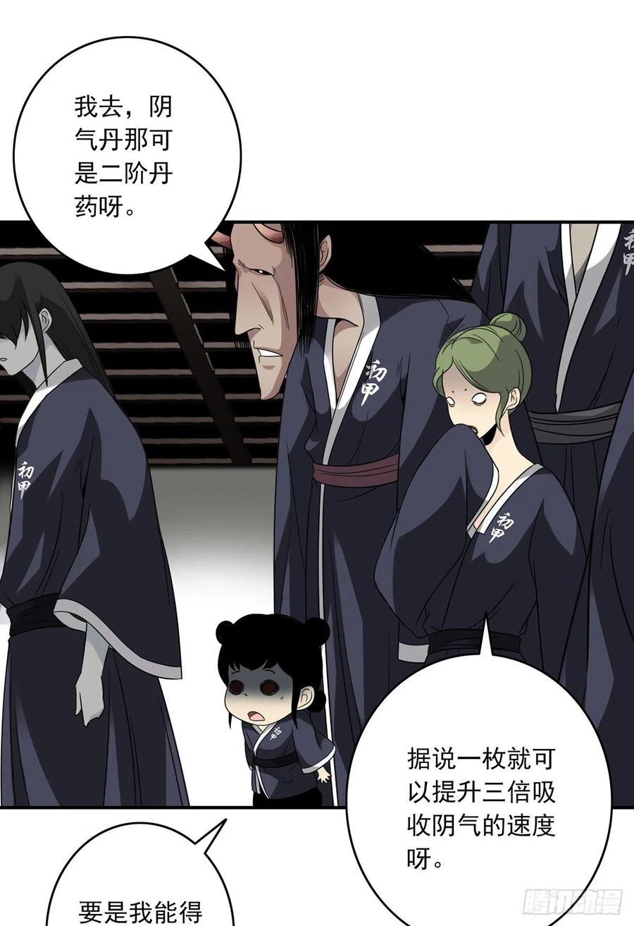 位列阴班 第十二话：试炼开始！ 第53页