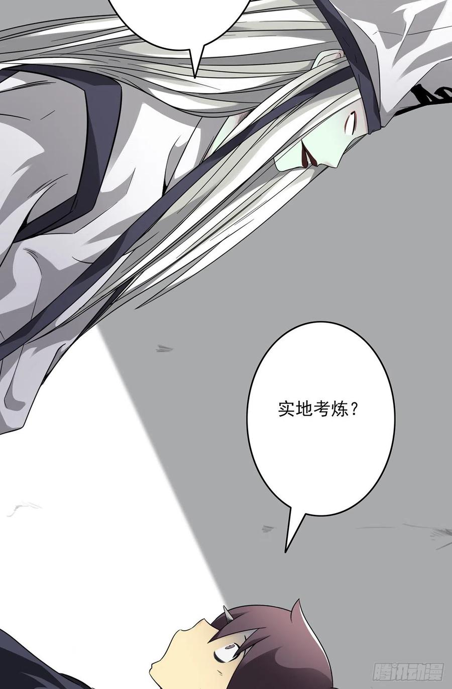 位列阴班 第十二话：试炼开始！ 第24页