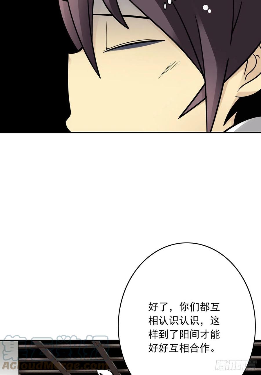 位列阴班 第十二话：试炼开始！ 第46页