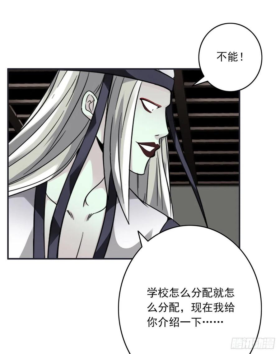 位列阴班 第十二话：试炼开始！ 第42页