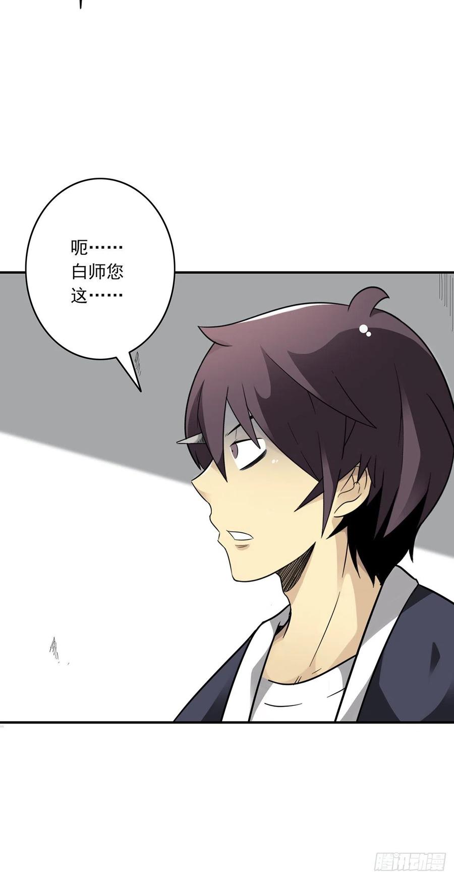 位列阴班 第十二话：试炼开始！ 第21页
