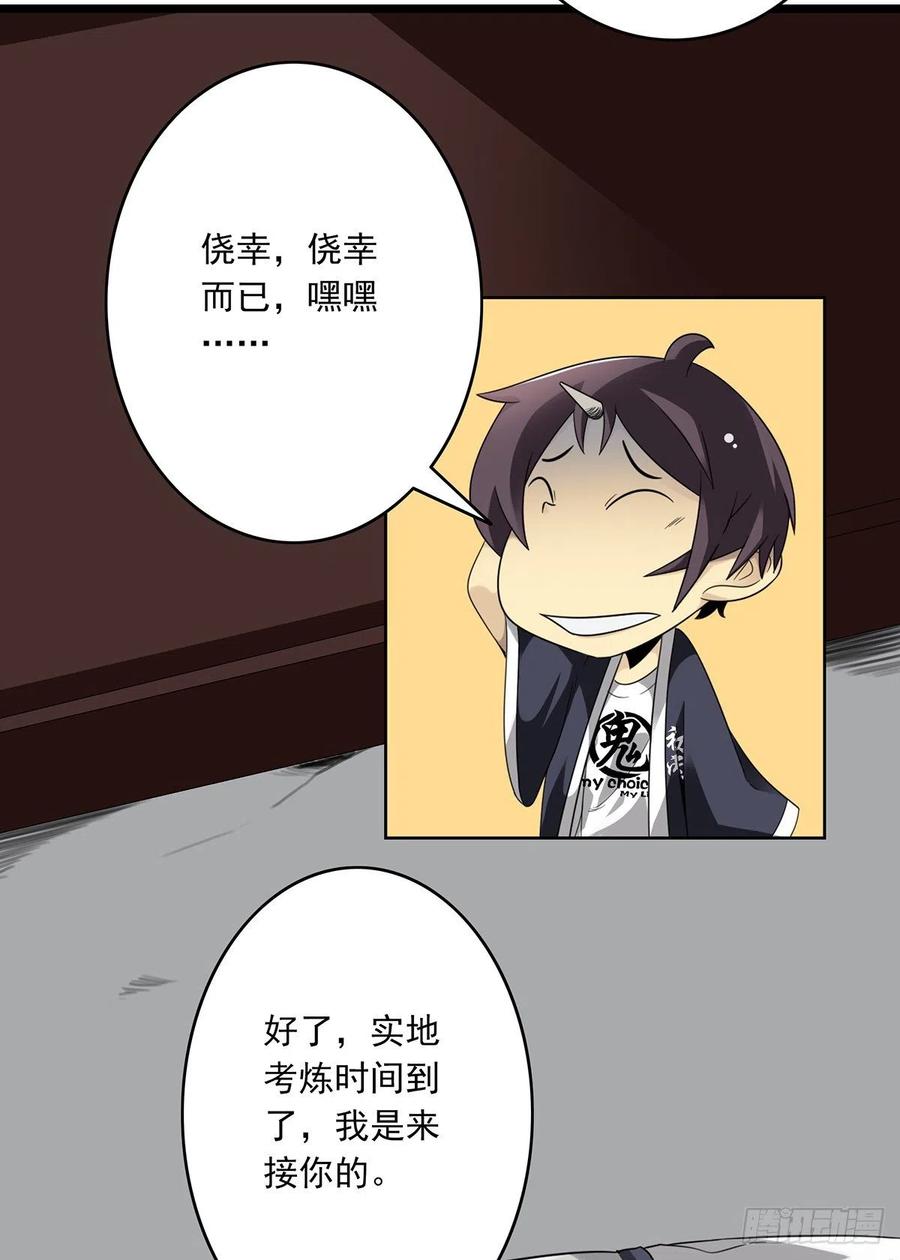 位列阴班 第十二话：试炼开始！ 第23页