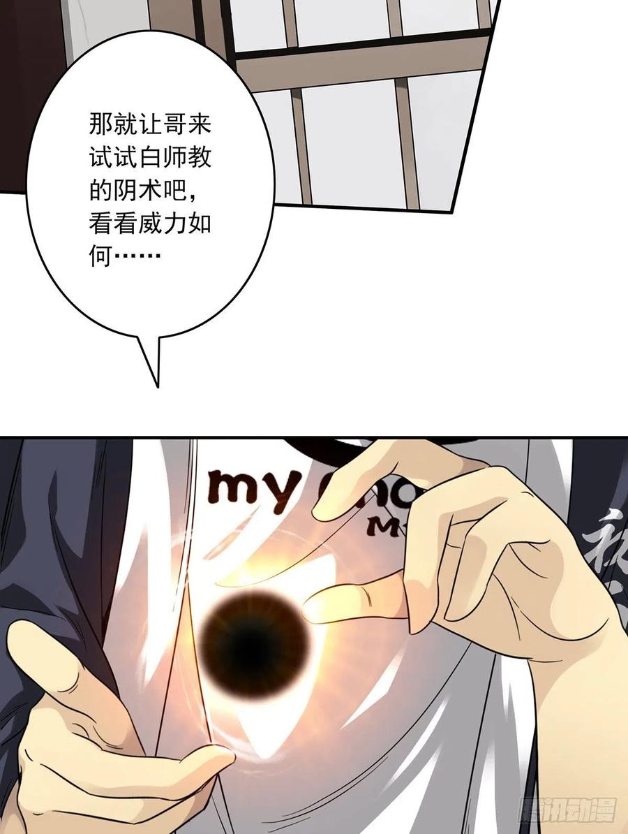 位列阴班 第十二话：试炼开始！ 第15页
