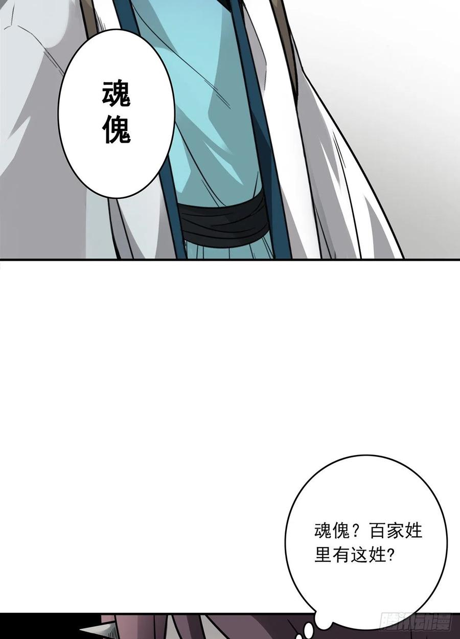 位列阴班 第十二话：试炼开始！ 第45页