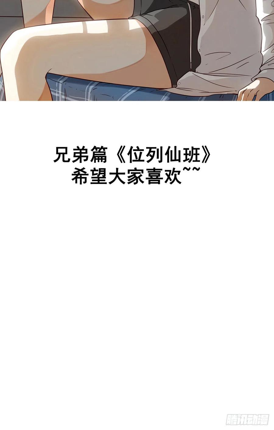 位列阴班 第十二话：试炼开始！ 第62页