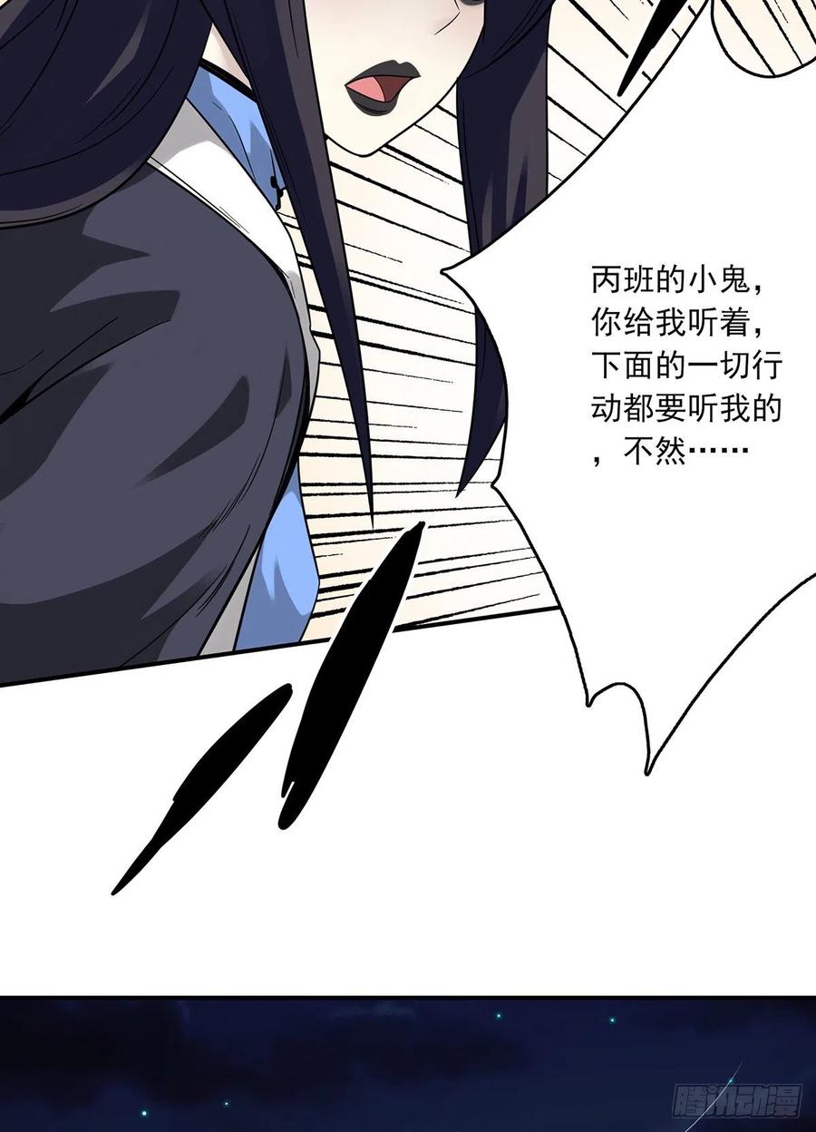位列阴班 第十三话：一群混蛋！ 第27页