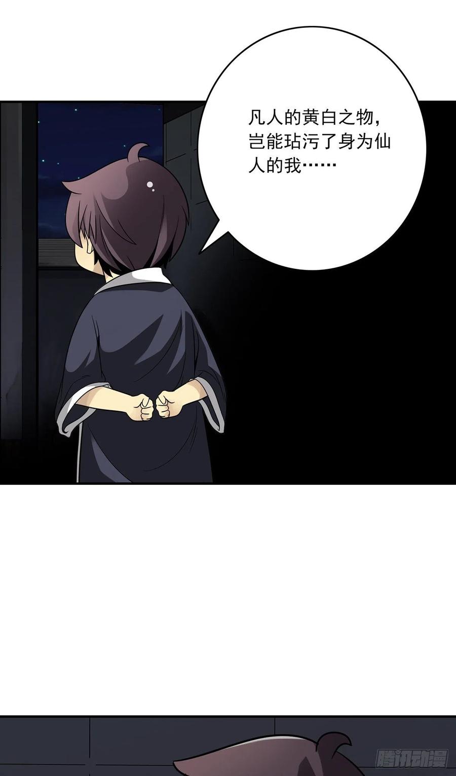 位列阴班 第十三话：一群混蛋！ 第51页