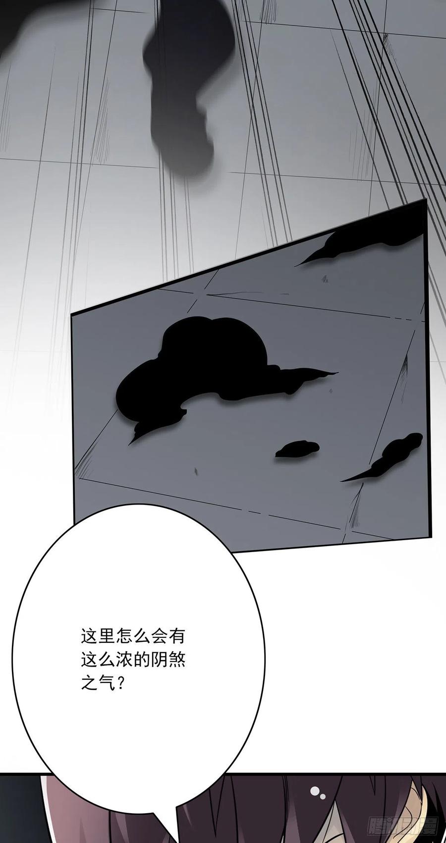 位列阴班 第十三话：一群混蛋！ 第56页