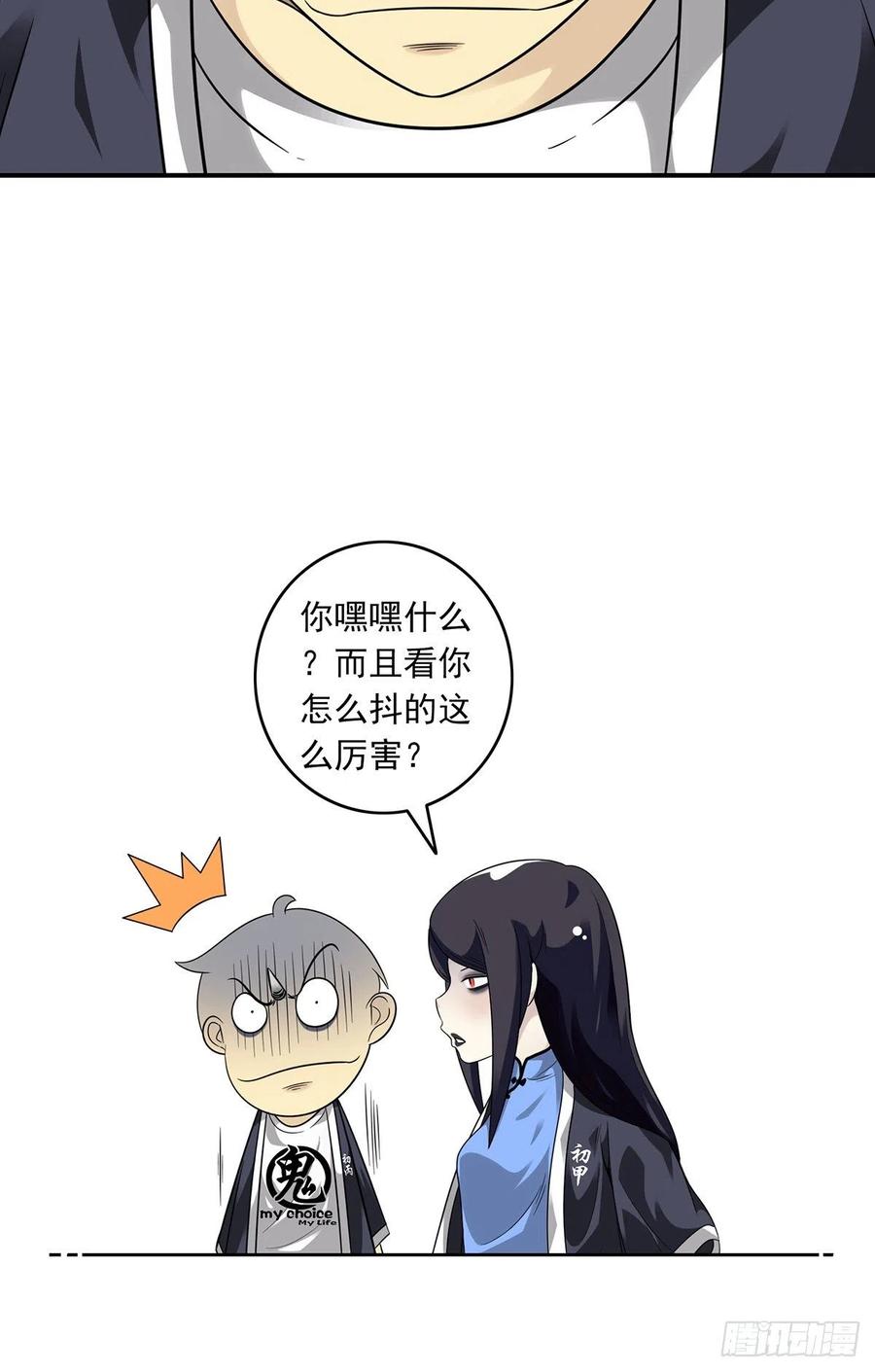 位列阴班 第十三话：一群混蛋！ 第17页