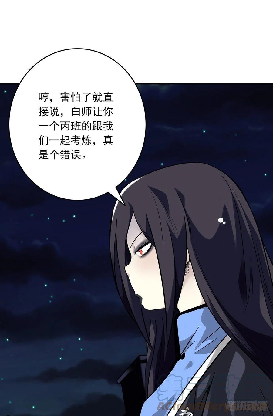 位列阴班 第十三话：一群混蛋！ 第19页