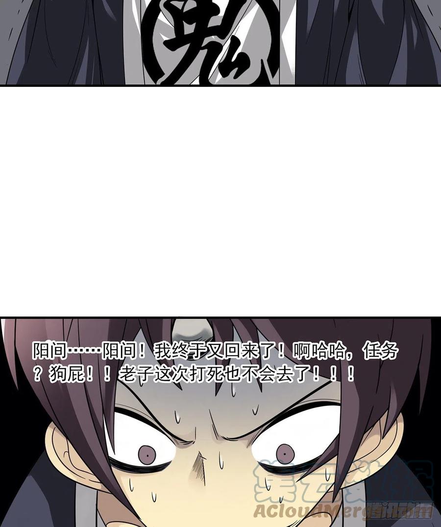位列阴班 第十三话：一群混蛋！ 第16页