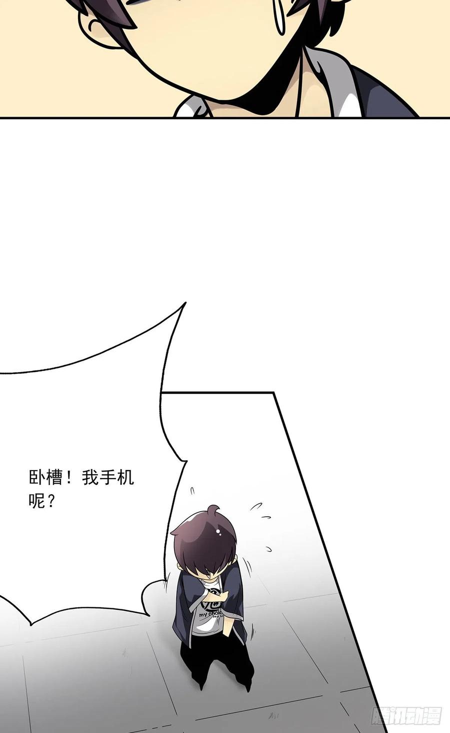 位列阴班 第十三话：一群混蛋！ 第45页