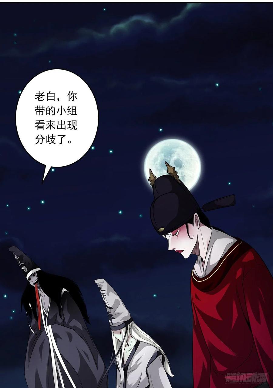 位列阴班 第十三话：一群混蛋！ 第32页