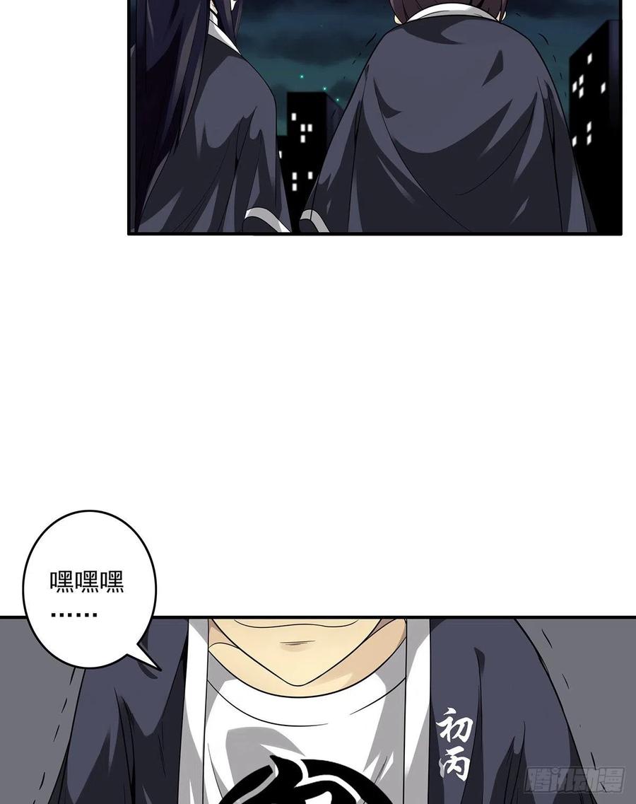 位列阴班 第十三话：一群混蛋！ 第15页