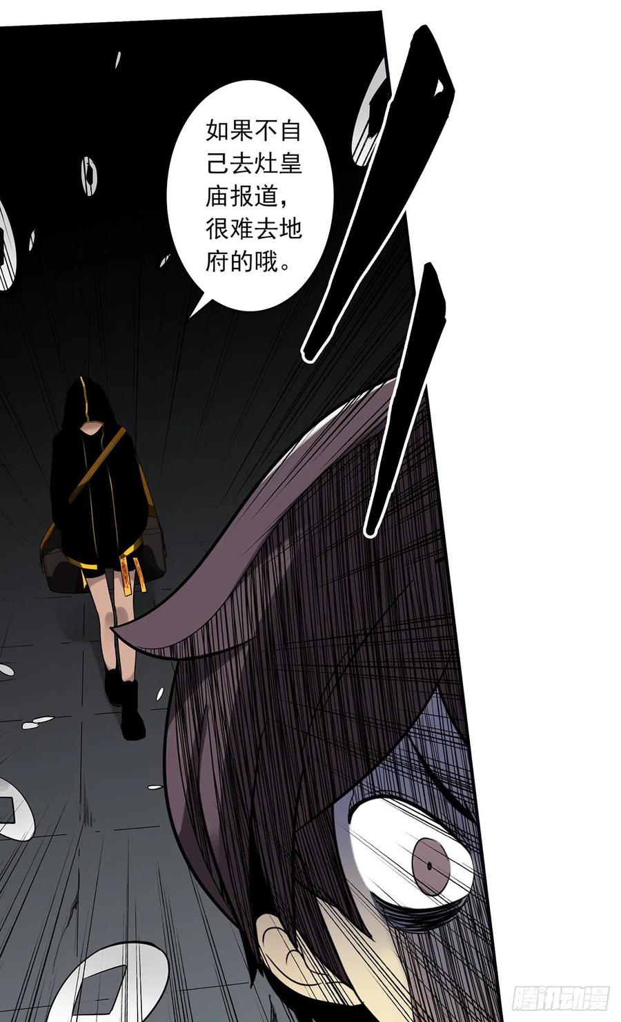 位列阴班 第十三话：一群混蛋！ 第60页