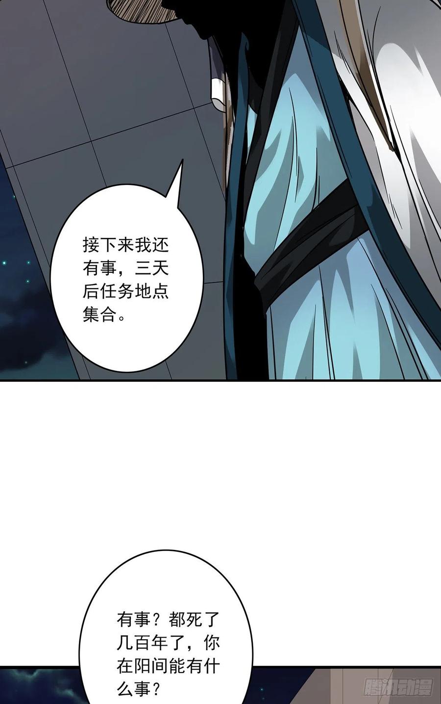 位列阴班 第十三话：一群混蛋！ 第23页