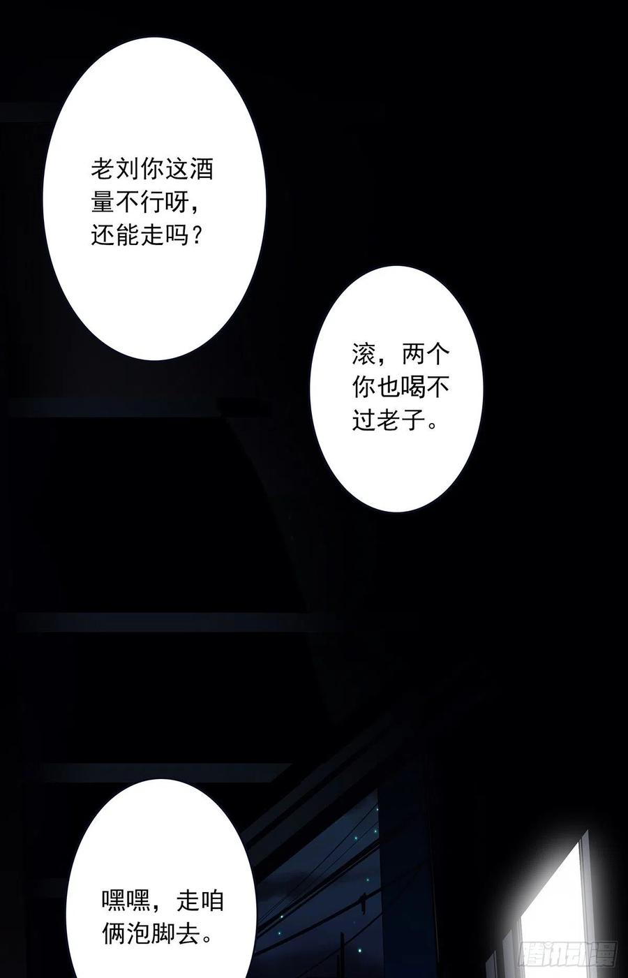 位列阴班 第十三话：一群混蛋！ 第2页