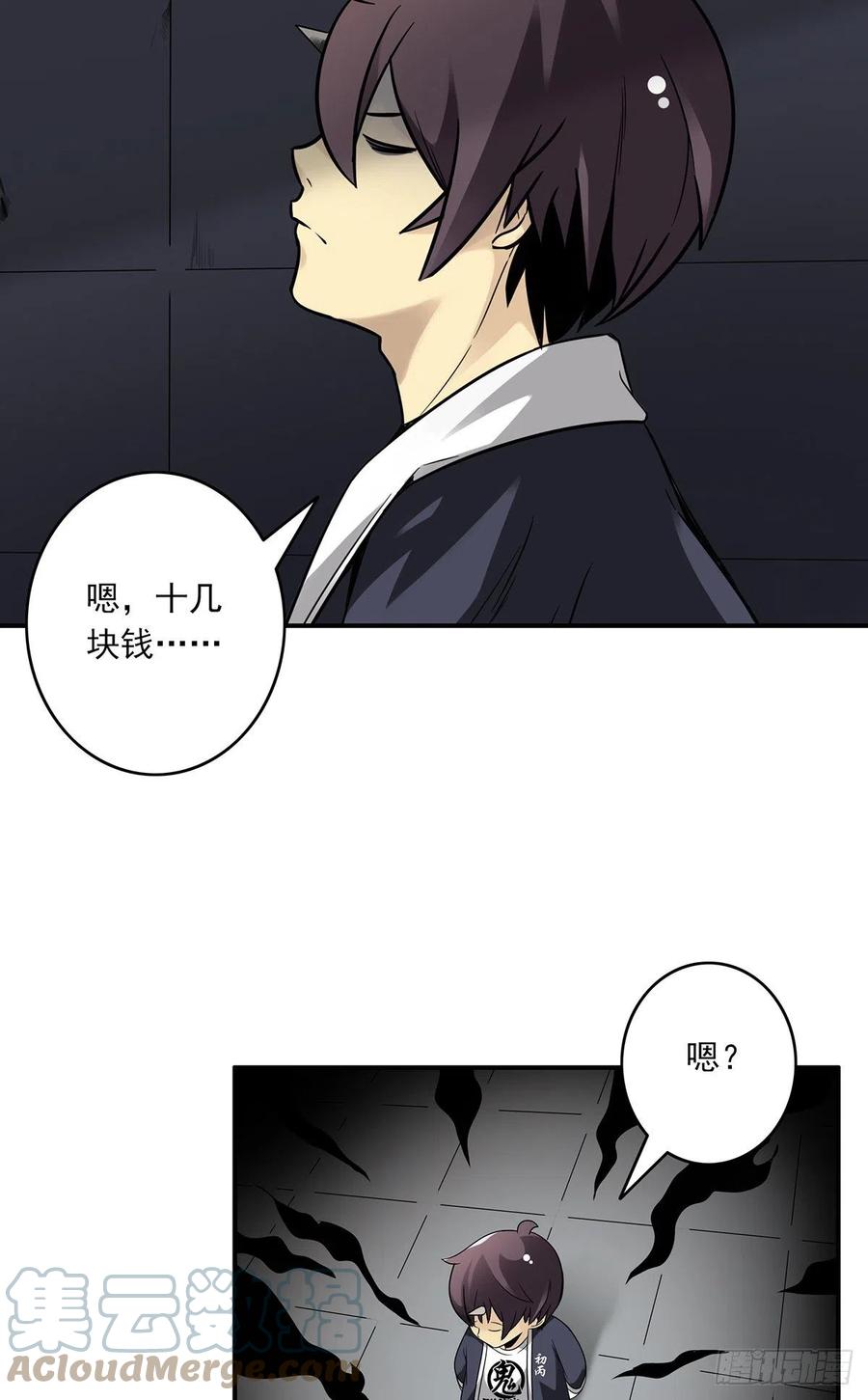 位列阴班 第十三话：一群混蛋！ 第52页