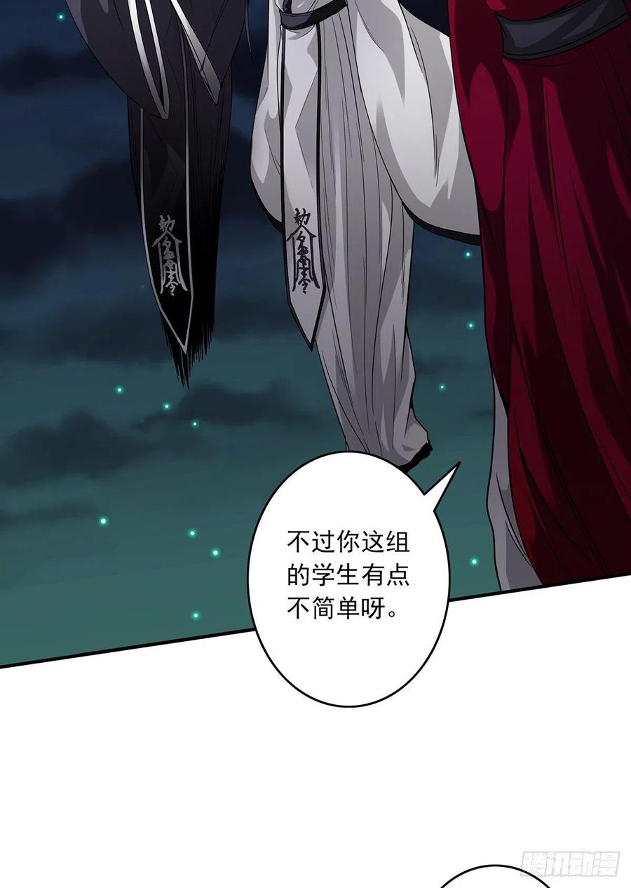 位列阴班 第十三话：一群混蛋！ 第33页