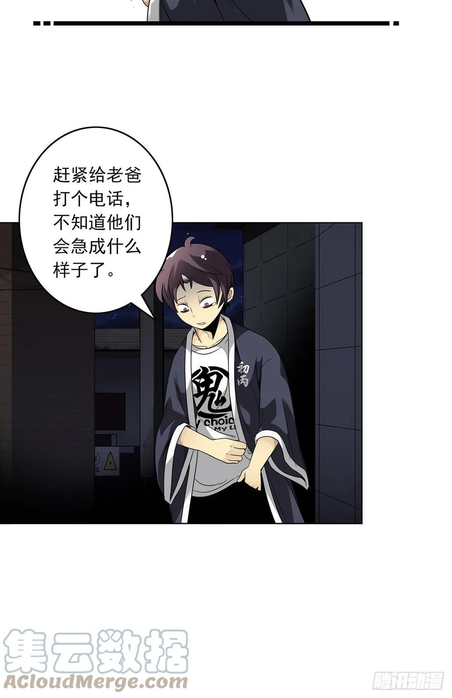 位列阴班 第十三话：一群混蛋！ 第43页