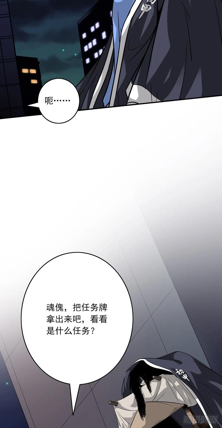 位列阴班 第十三话：一群混蛋！ 第20页