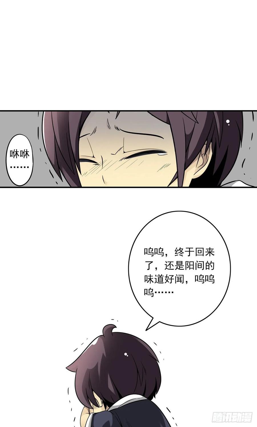 位列阴班 第十三话：一群混蛋！ 第42页