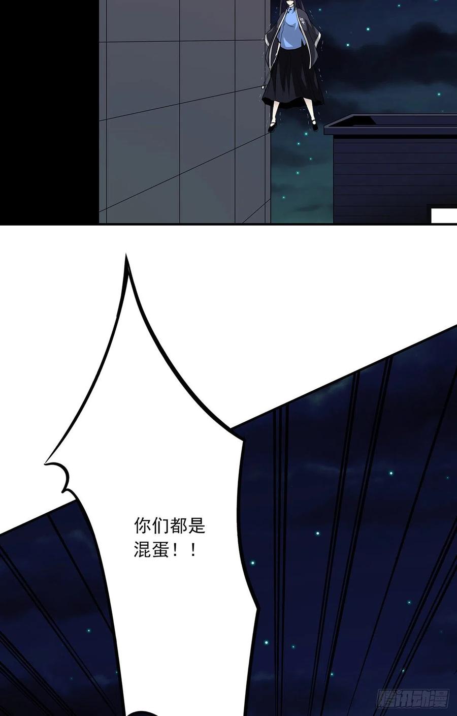 位列阴班 第十三话：一群混蛋！ 第29页