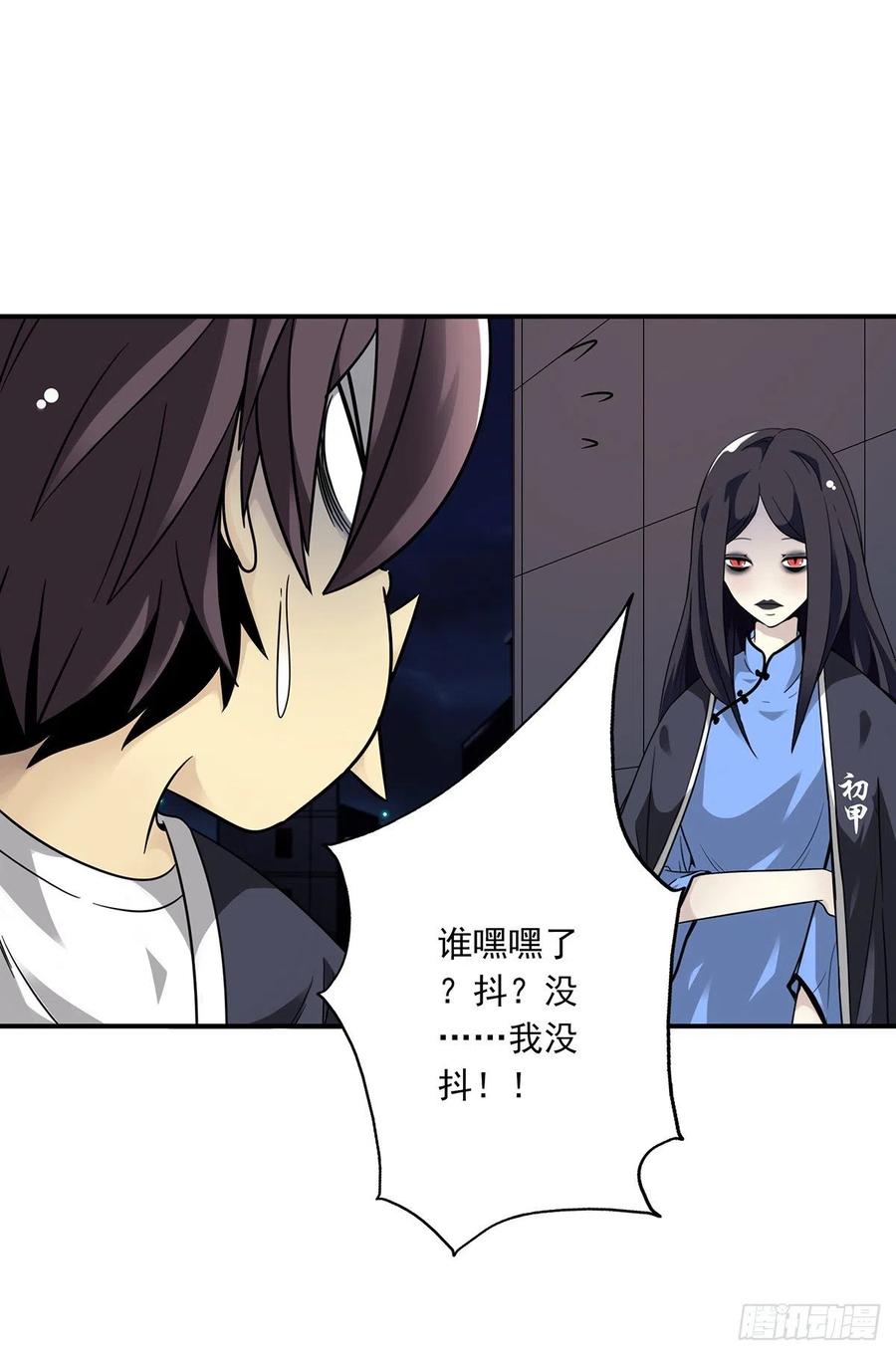位列阴班 第十三话：一群混蛋！ 第18页