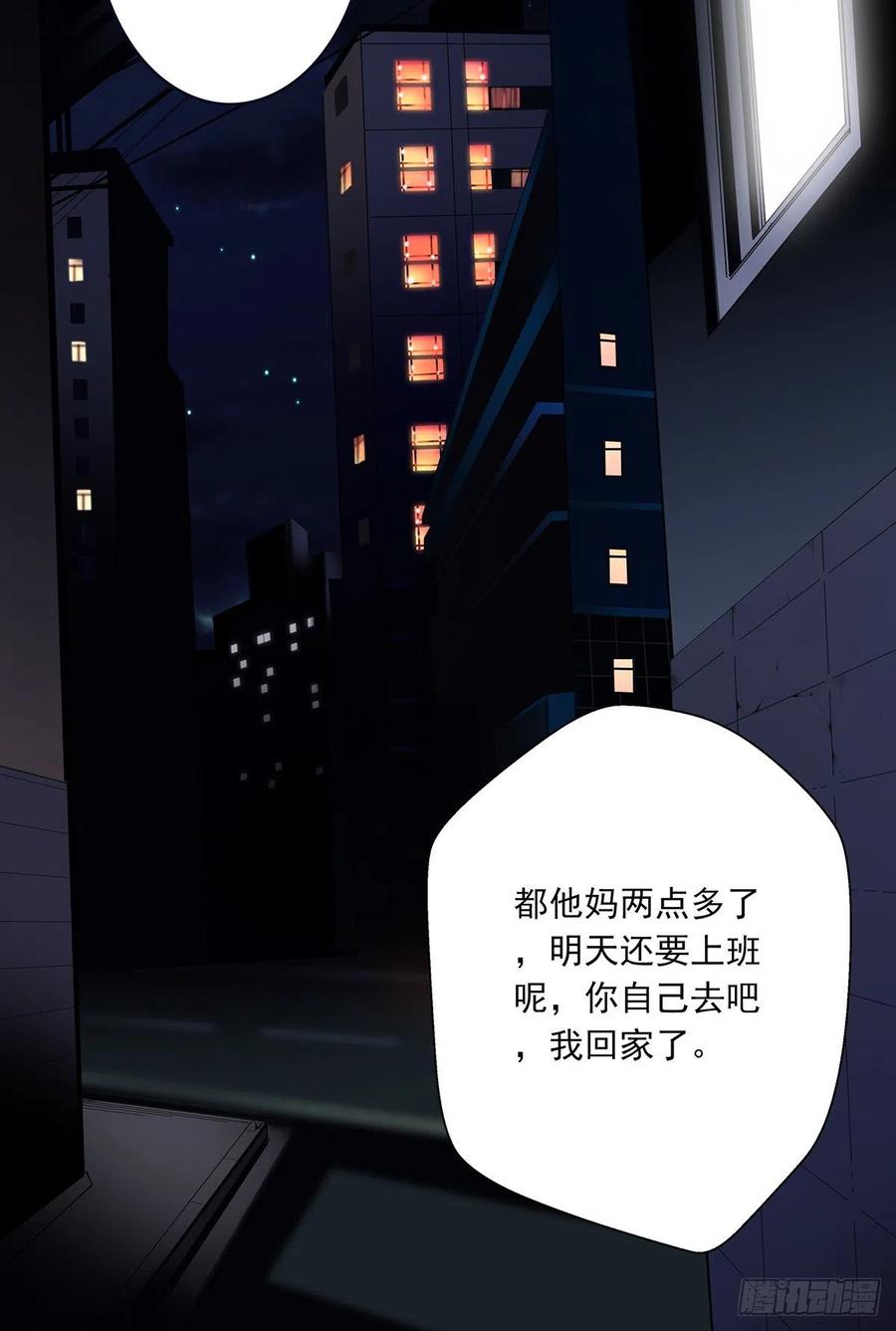 位列阴班 第十三话：一群混蛋！ 第3页