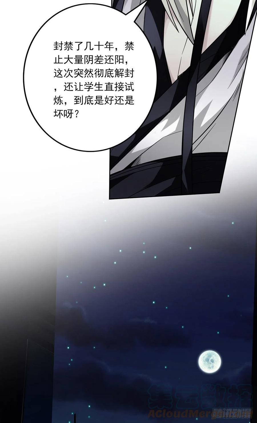 位列阴班 第十三话：一群混蛋！ 第37页