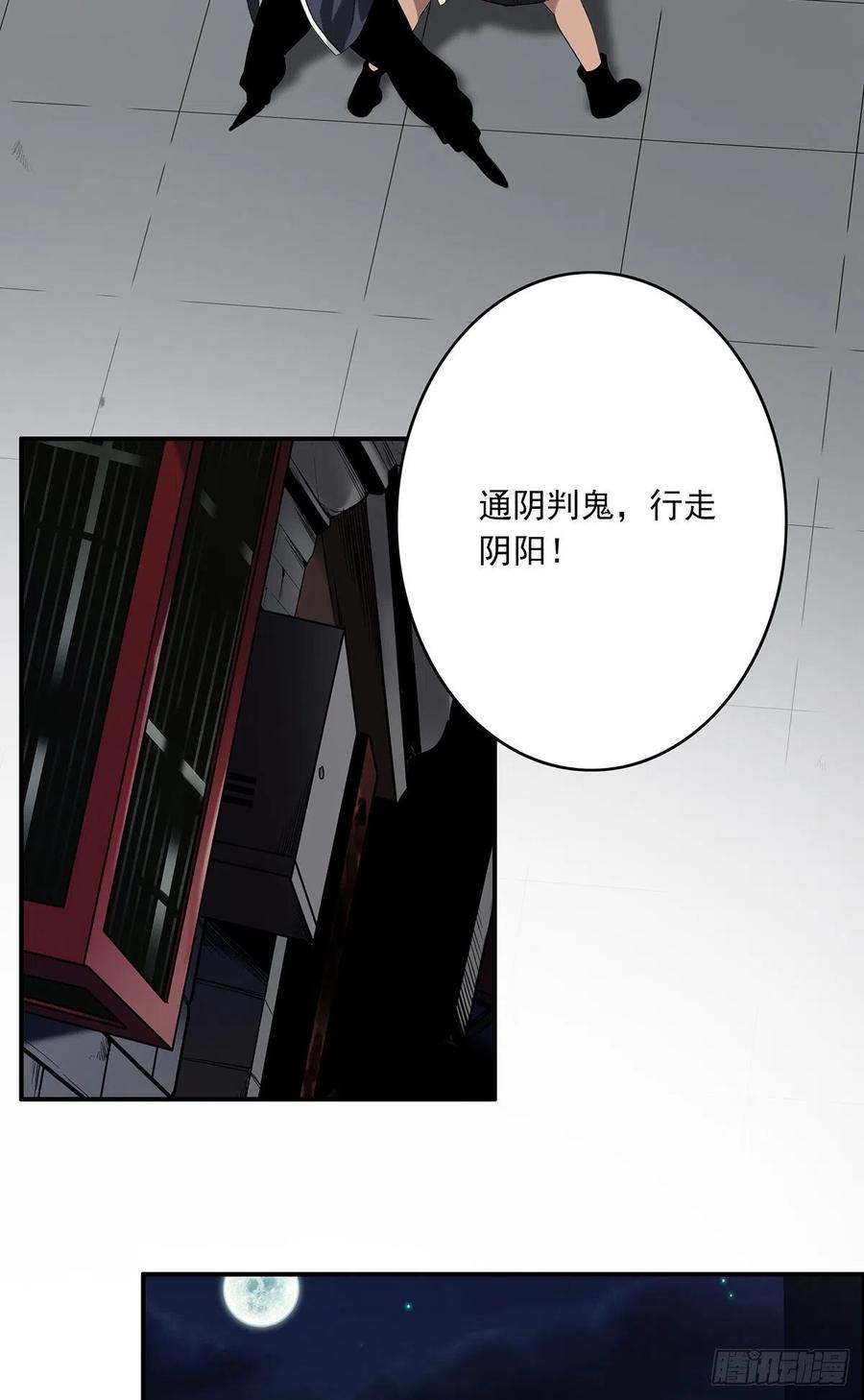 位列阴班 第十四话：你是来变戏法的吗？ 第48页