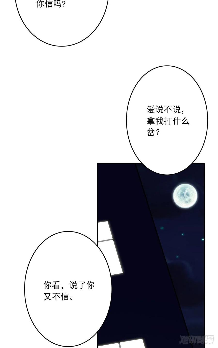 位列阴班 第十四话：你是来变戏法的吗？ 第44页