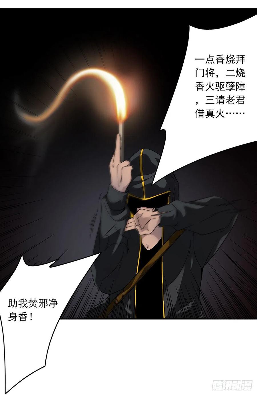 位列阴班 第十四话：你是来变戏法的吗？ 第12页