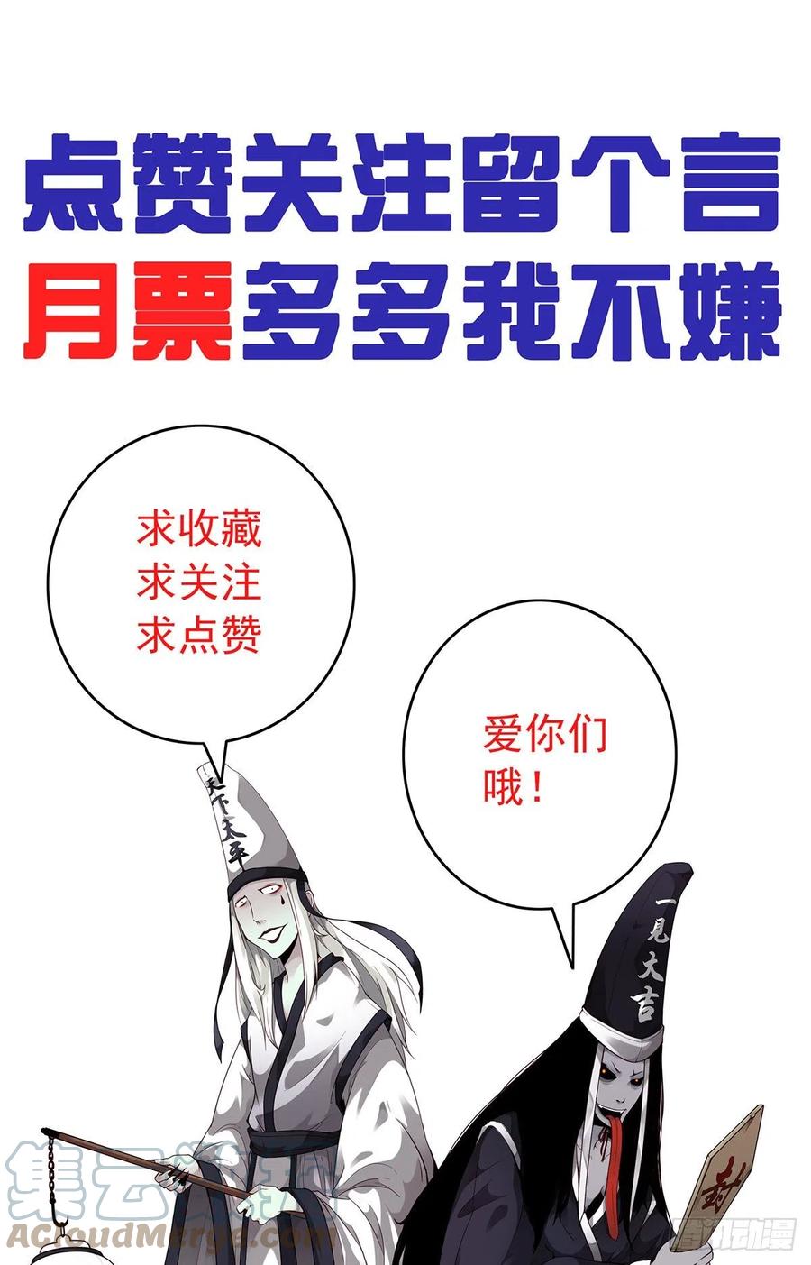 位列阴班 第十四话：你是来变戏法的吗？ 第61页