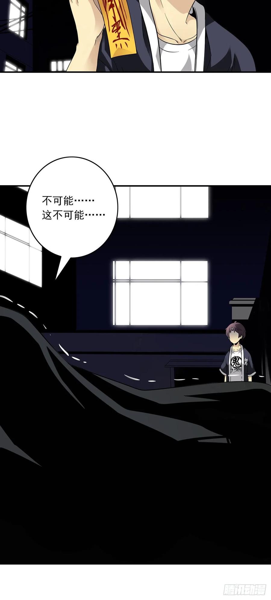 位列阴班 第十四话：你是来变戏法的吗？ 第30页