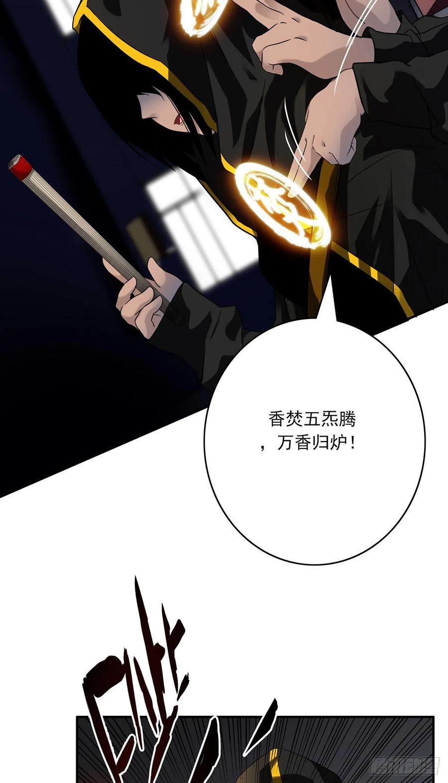 位列阴班 第十四话：你是来变戏法的吗？ 第9页