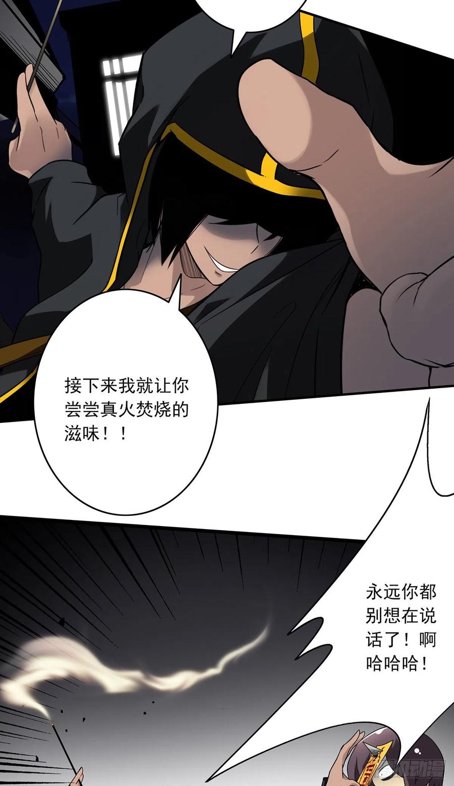 位列阴班 第十四话：你是来变戏法的吗？ 第23页