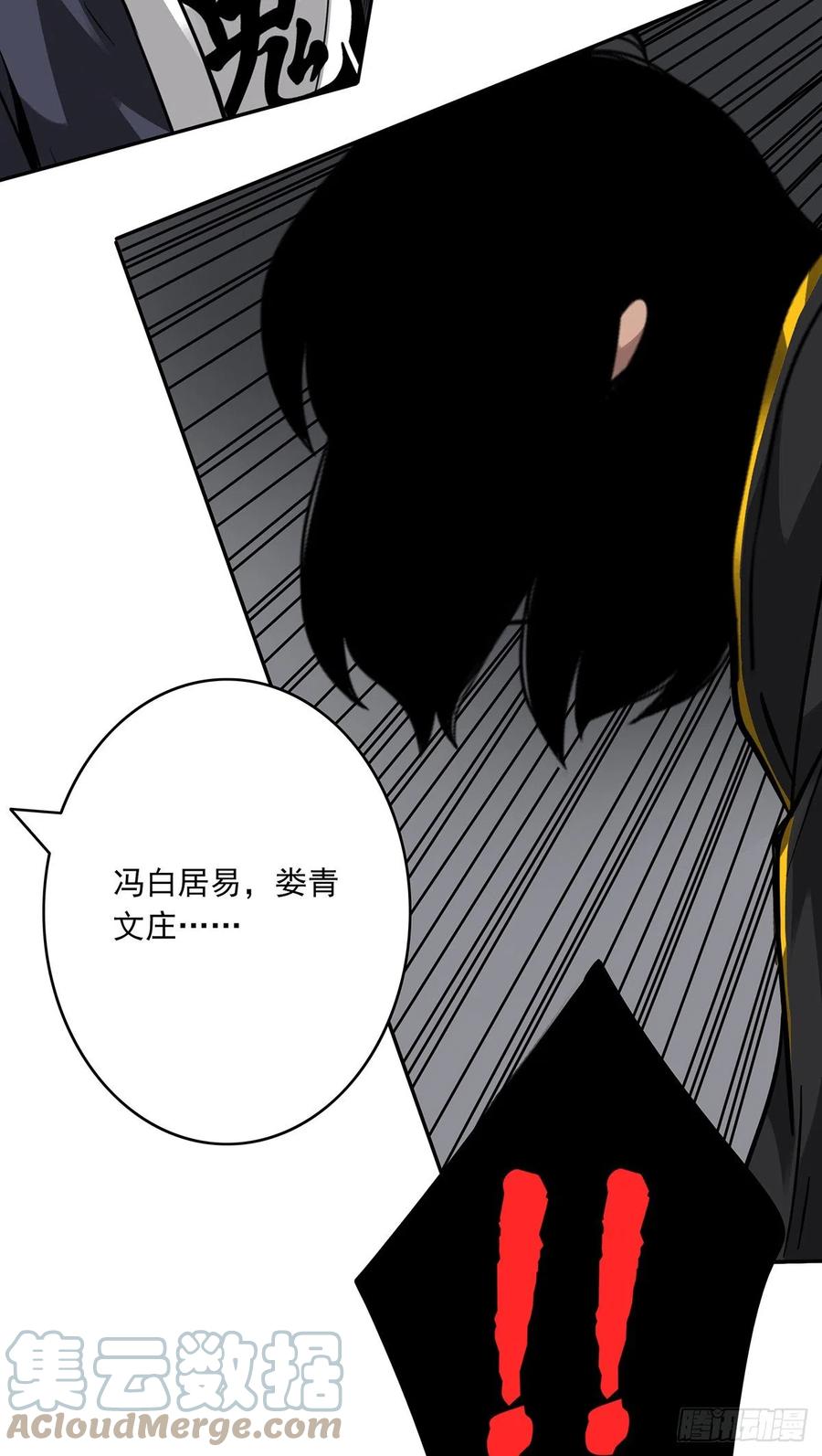 位列阴班 第十四话：你是来变戏法的吗？ 第46页