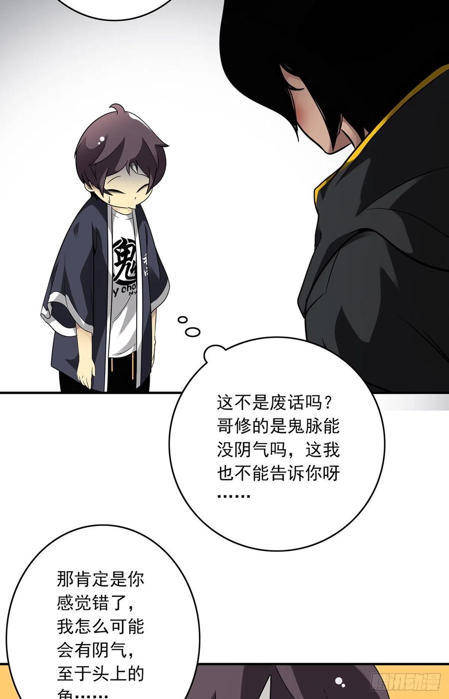 位列阴班 第十四话：你是来变戏法的吗？ 第36页