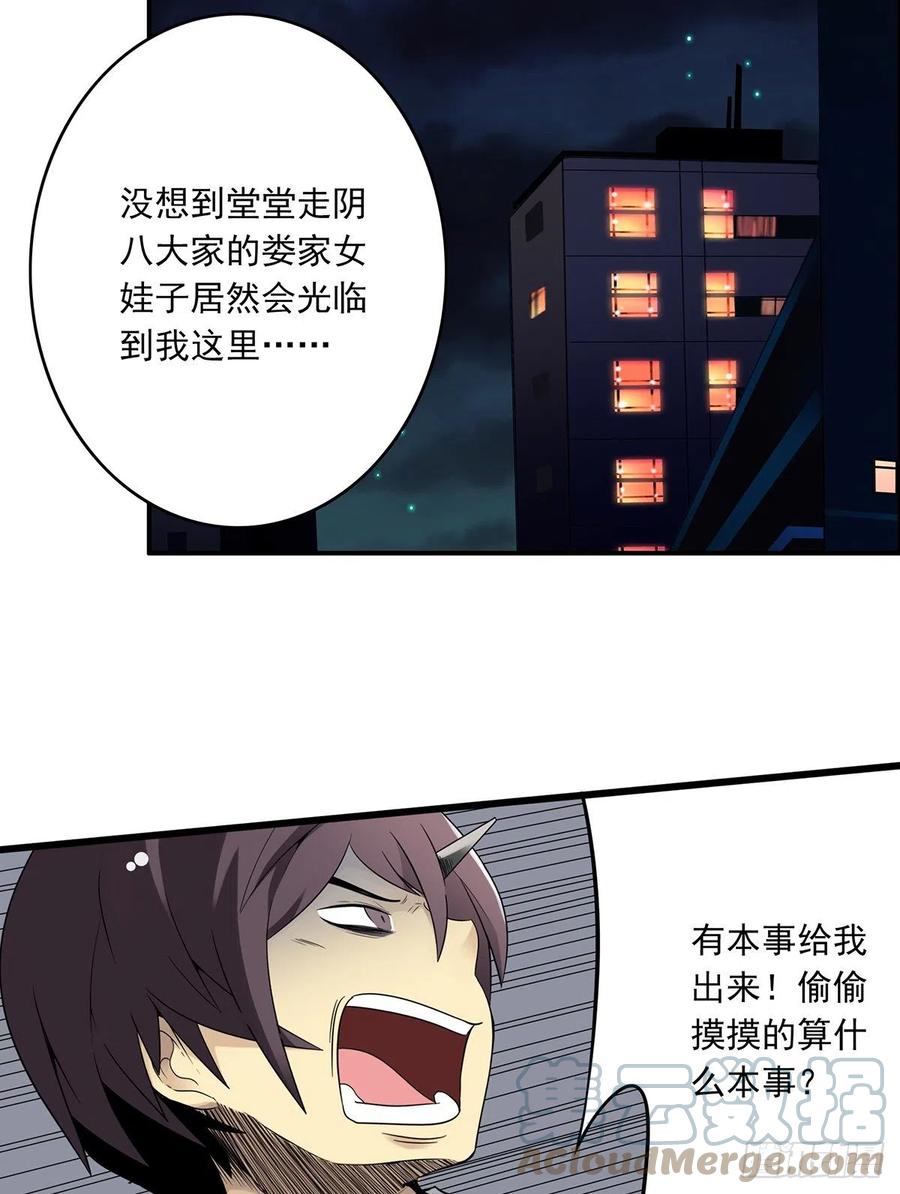 位列阴班 第十四话：你是来变戏法的吗？ 第49页