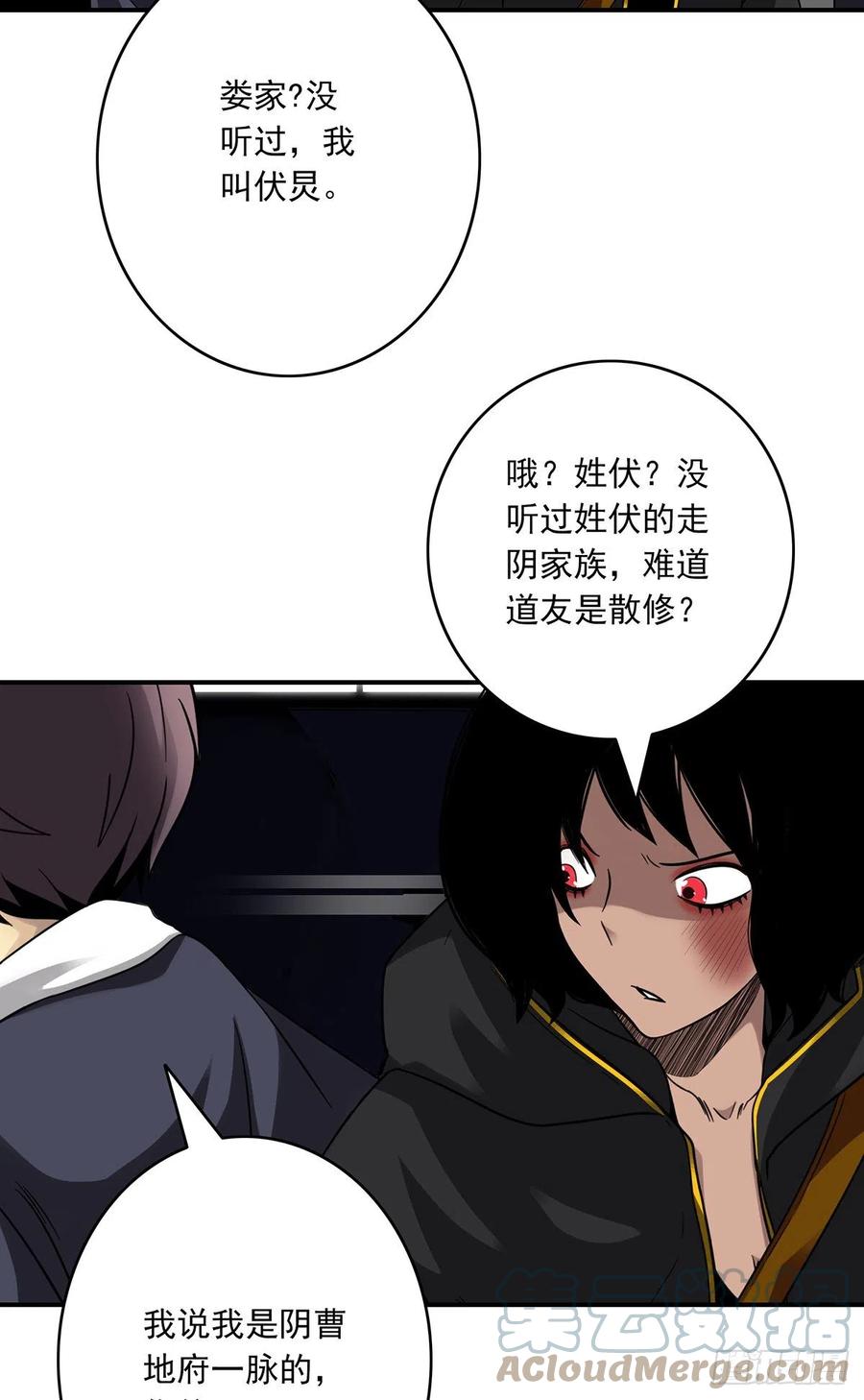 位列阴班 第十四话：你是来变戏法的吗？ 第43页